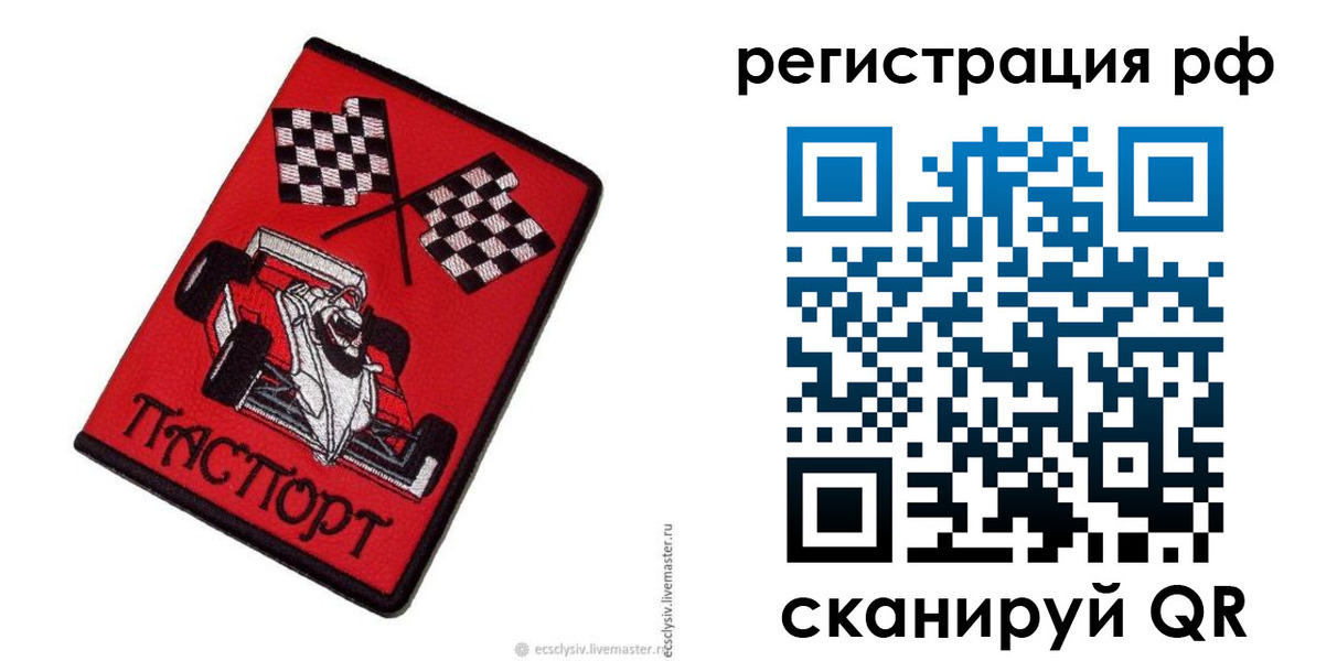 прописка ребенка в Вологде
