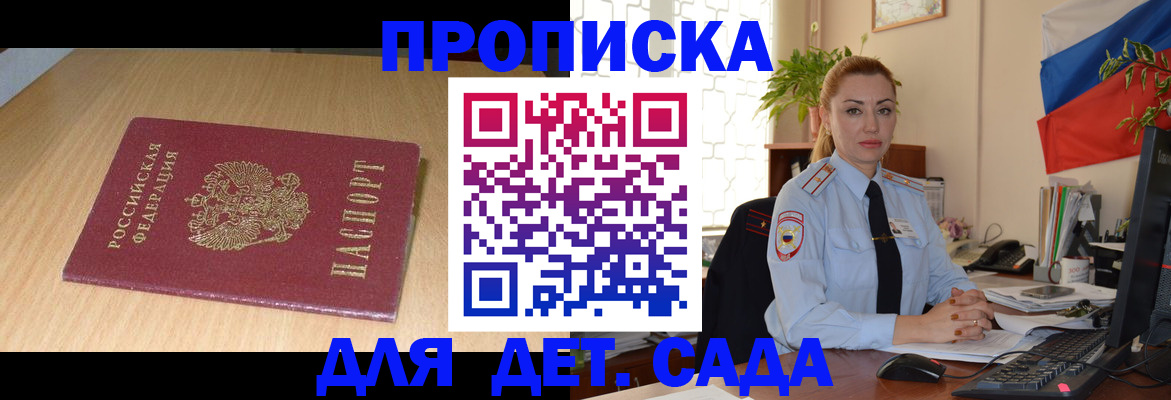 прописка 2025 в Вологде
